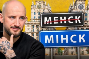 «Загляне сонца». Хто і чаму перайменаваў Менск у Мінск